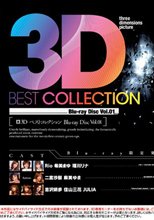 3D ベストコレクション Blu-ray Disc Vol.01