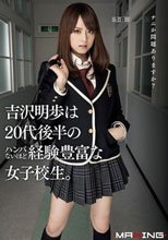 吉沢明歩は20代後半のハンパないほど経験豊富な女子校生。.