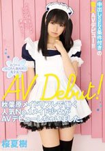 秋葉原メイドリフレで働く人気No.1メイド少女がAVデビューしちゃいました。 桜夏樹_