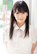 初体験4本番スペシャル 石原あずさ