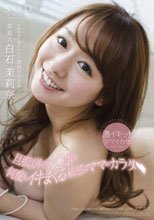 激イキッ！！ママイカセ 旦那以外のチ○ポで何度もイキまくる敏感なママのカラダ◆ 白石茉莉奈