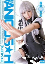 アニコス★H 板野有紀_