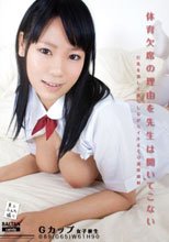 体育欠席の理由を先生は聞いてこない