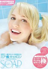 SOAP ご奉仕最高級ソープ 世界で一番かわいい北欧美少女 ミア・楓・キャメロン a.k.a. Mia Malkova