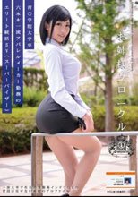 お姉様クロニクル 1 白鳥ゆな
