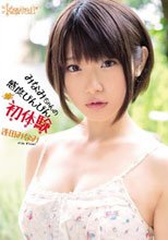 みなみちゃんの感度びんびん初体験 逢田みなみ
