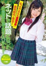 むっちり太もも盗撮写真が○校時代に流出！ネットで話題になった吹奏楽部出身の女の子がAVデビュー 館山ちなみ 18歳