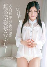 大人びた美しすぎる18歳 超敏感お嬢様 AVデビュー 竹崎ゆりな