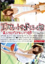 エスカレートするドしろーと娘 229