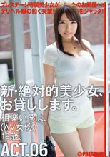 新・絶対的美少女、お貸しします。 ACT.06 相楽いろは