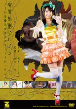 冤罪処刑ヒロイン　アイドル魔法少女☆スターライト・リンカ