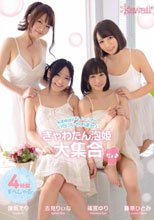 kawaii*ソープへいらっしゃいませ！きゃわたん泡姫大集合だょ♪ 吉見りいな 藤原ひとみ 保坂えり 篠宮ゆり