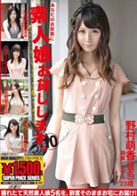 あなたのお部屋に素人娘お貸しします。10 あなたのいいなりになってエッチな夢叶えてあげる。