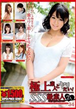 極上素人とヤリたい！ SSS級素人の美少女コレクション 34