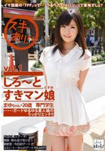しろ～とすきマン娘 vol.1 ほのかまゆ