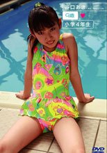 谷口あき 9歳 小学4年生