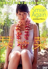 Smile Again-スマイル・アゲイン-/栞菜