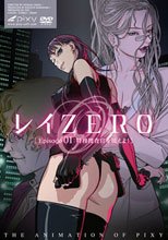 レイ ZERO Episode01:特務捜査官を捕えよ！