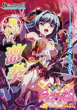 魔法少女えれな Vol.02 「えみる、ヤります！」≪Fall on≫