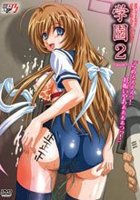 学園2 EPISODE:02 「らめぇぇぇぇっ！妊娠いやあぁぁぁぁっっ！」