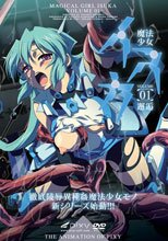 魔法少女イスカ ～Vol.01 邂逅～