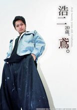 浩二20歳、鳶。