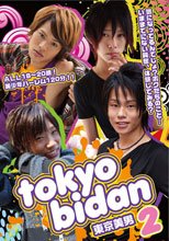 東京美男２