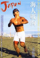 海人戦胸 完結版