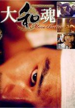大和魂-More Better-