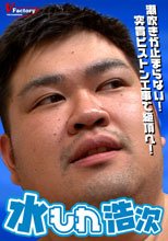 水もれ浩次