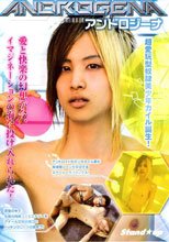 ANDROGENA-アンドロジーナ- Stand up