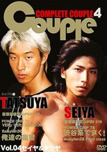 COMPLETE COUPLE4 『セイヤ＆タツヤ』