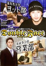 Double Face-ダブルフェイス-