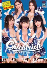 チチリッチ ボインなあのコにドロッと中出しSPECIAL！