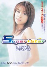 【復刻版】Super☆Star みひろ