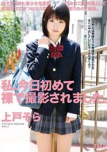 私、今日初めて裸で撮影されました。上戸そら_