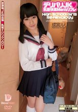 デリバリJK乳首快楽Men’sリフレ 成宮ルリ