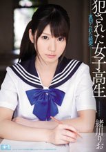 犯された女子校生 裏切られた純愛 緒川りお