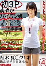 シロウトハンター2 4