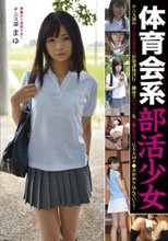 体育会系部活少女 テニス部 まゆ