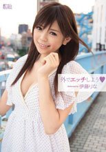 外でエッチしよう 伊藤りな