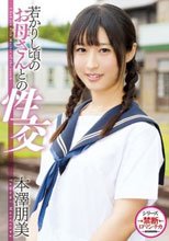 若かりし頃のお母さんと性交 本澤朋美