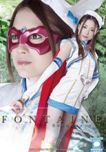 美少女仮面フォンテーヌ