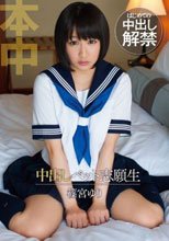 中出しペット志願生 篠宮ゆり