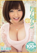 ドリームウーマンVol.92 尾上若葉_