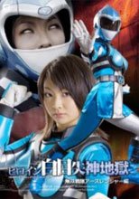 ヒロイン白目失神地獄 無双戦隊アースレンジャー編