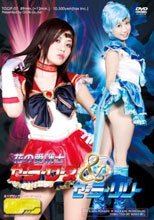 花の愛戦士　セーラーローズ＆セーラーリリー