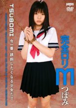 完全ロリM つぼみ