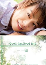 Good day，Good trip 一徹