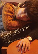 Filled with you 一徹